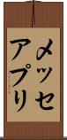 メッセアプリ Scroll