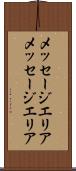 メッセージエリア Scroll