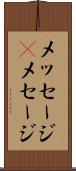 メッセージ(P) Scroll