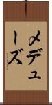 メデューズ Scroll