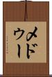 メドゥー Scroll