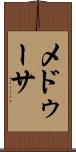 メドゥーサ Scroll