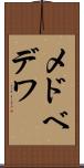 メドベデワ Scroll