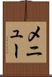 メニュー Scroll