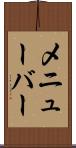 メニューバー Scroll