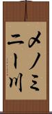 メノミニー川 Scroll