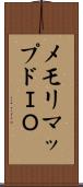 メモリマップドＩＯ Scroll