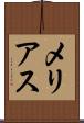 メリアス Scroll