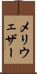 メリウェザー Scroll