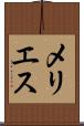 メリエス Scroll