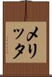メリッタ Scroll