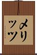 メリッツ Scroll