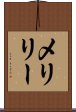 メリリー Scroll