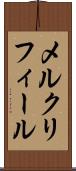 メルクリフィール Scroll