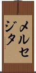 メルセジタ Scroll
