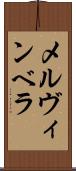 Melvin Vela Scroll