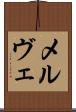 メルヴェ Scroll