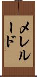 メレルード Scroll