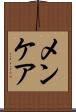 メンケア Scroll