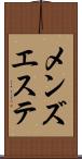 メンズエステ Scroll