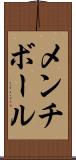 メンチ・ボール Scroll
