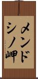 メンドシノ岬 Scroll