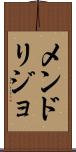 メンドリジョ Scroll
