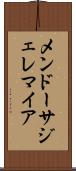 Mendoza Jeremiah Scroll