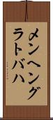 メンヘングラトバハ Scroll