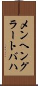 メンヘングラートバハ Scroll