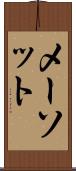 メーソット Scroll