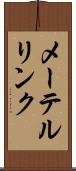 メーテルリンク Scroll