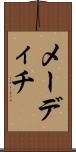 メーディチ Scroll