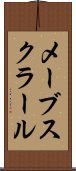 メーブスクラール Scroll
