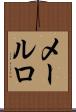 メールロ Scroll