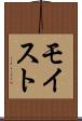 モイスト Scroll