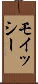 モイッシー Scroll