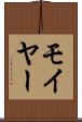 モイヤー Scroll