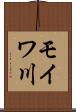 モイワ川 Scroll