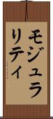 モジュラリティ Scroll