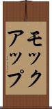 モックアップ Scroll