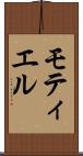 モティエル Scroll