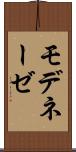 モデネーゼ Scroll