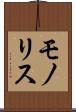 モノリス Scroll
