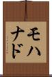 Mohanad Scroll