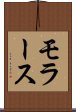 モラース Scroll