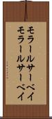 モラールサーベイ Scroll