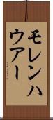 モレンハウアー Scroll