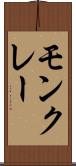 モンクレー Scroll