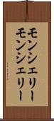 モンシェリー Scroll